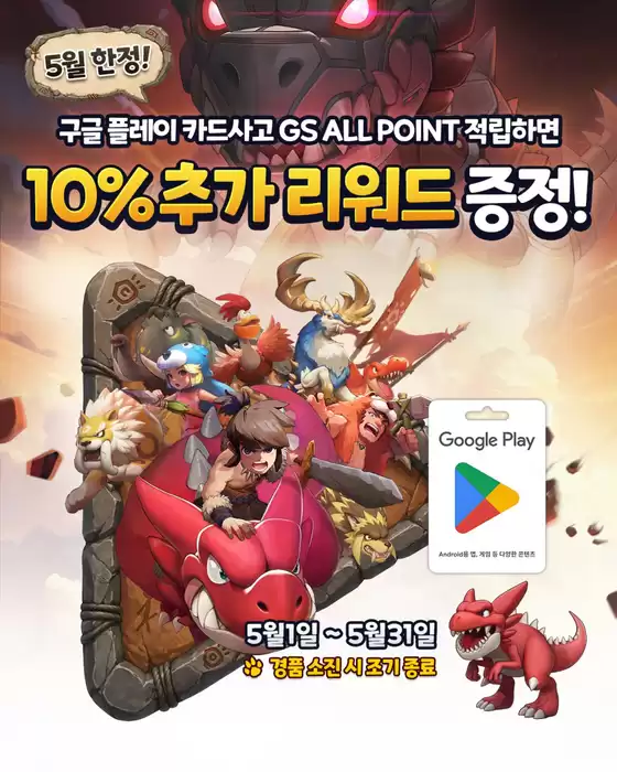 GS25 카탈로그 | 10% 추가 리워드 증정! | 2026-05-04T00:00:00.000Z - 2026-05-31T00:00:00.000Z