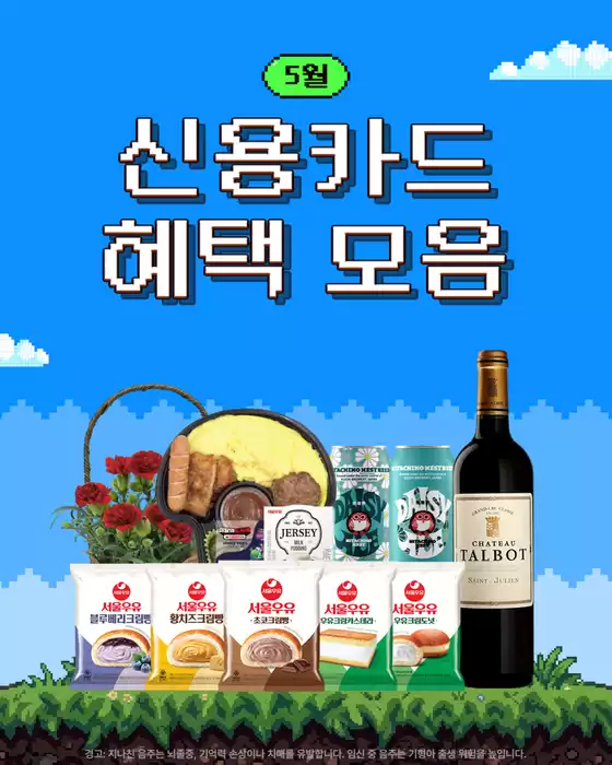 GS25 카탈로그 | 5월엔 혜택도 레벨 업! | 2026-05-04T00:00:00.000Z - 2026-05-31T00:00:00.000Z