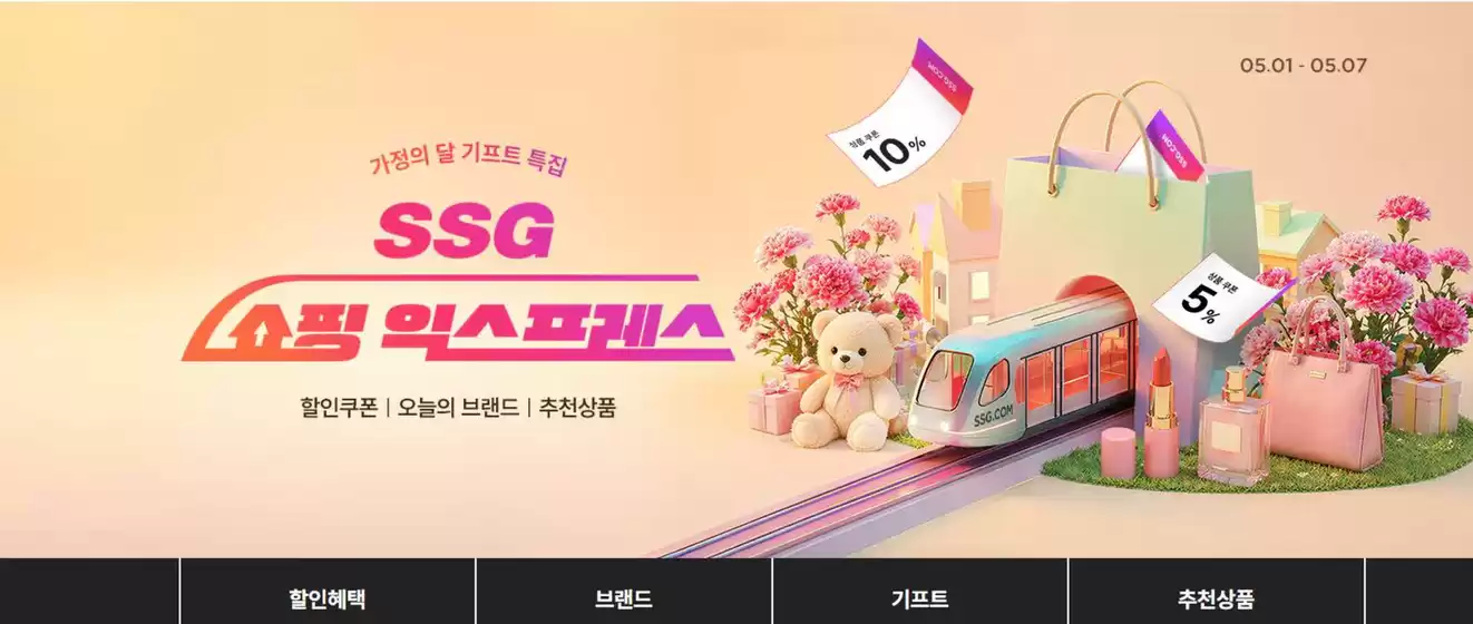 SSG푸드마켓 카탈로그 | 쇼핑 익스프레스 | 2026-05-04T00:00:00.000Z - 2026-05-07T00:00:00.000Z