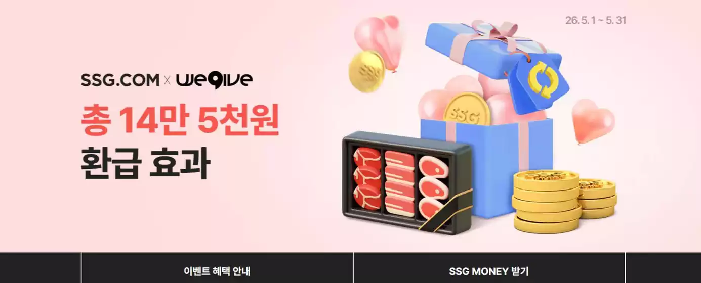 SSG푸드마켓 카탈로그 | SSG 위기브 고향사랑기부제 | 2026-05-04T00:00:00.000Z - 2026-05-31T00:00:00.000Z