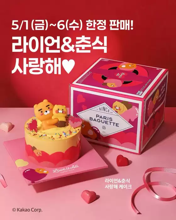 파리바게트 카탈로그 | 지금 바로 파리바게뜨에서 만나요!  | 2026-05-04T00:00:00.000Z - 2026-05-06T00:00:00.000Z