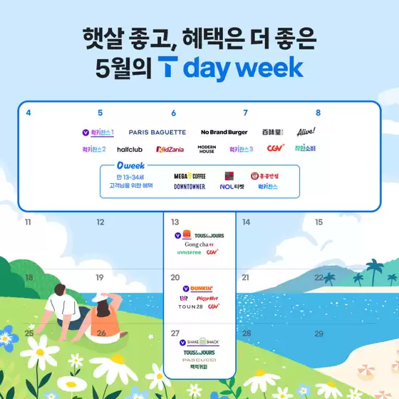 평창군의 SK텔레콤 카탈로그 | 5월 T day week 혜택 | 2026-05-04T00:00:00.000Z - 2026-05-10T00:00:00.000Z