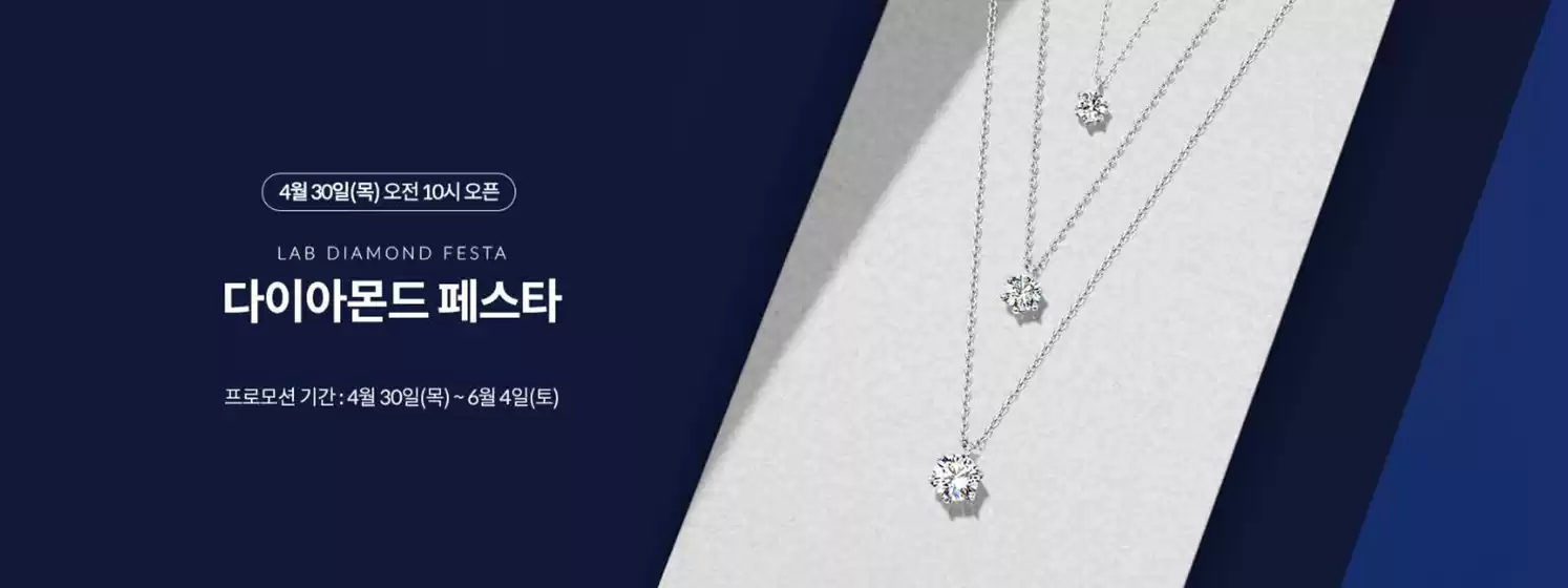 대전광역시의 로이드 카탈로그 | Diamond Festa | 2026-05-04T00:00:00.000Z - 2026-06-04T00:00:00.000Z