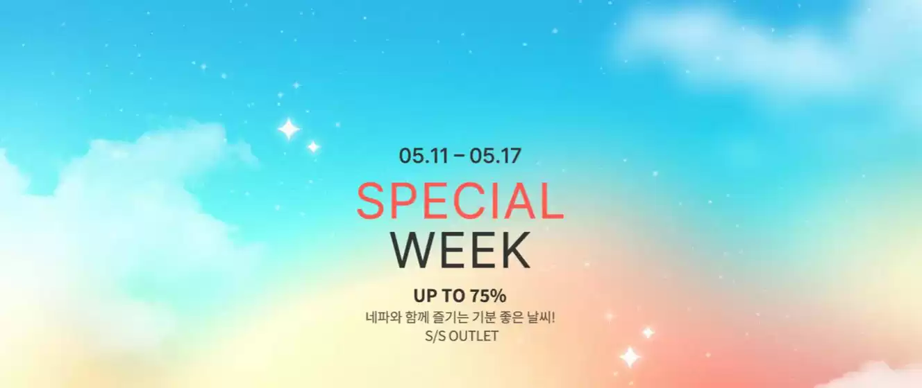 네파 카탈로그 | Special Week! | 2026-05-13T00:00:00.000Z - 2026-05-17T00:00:00.000Z