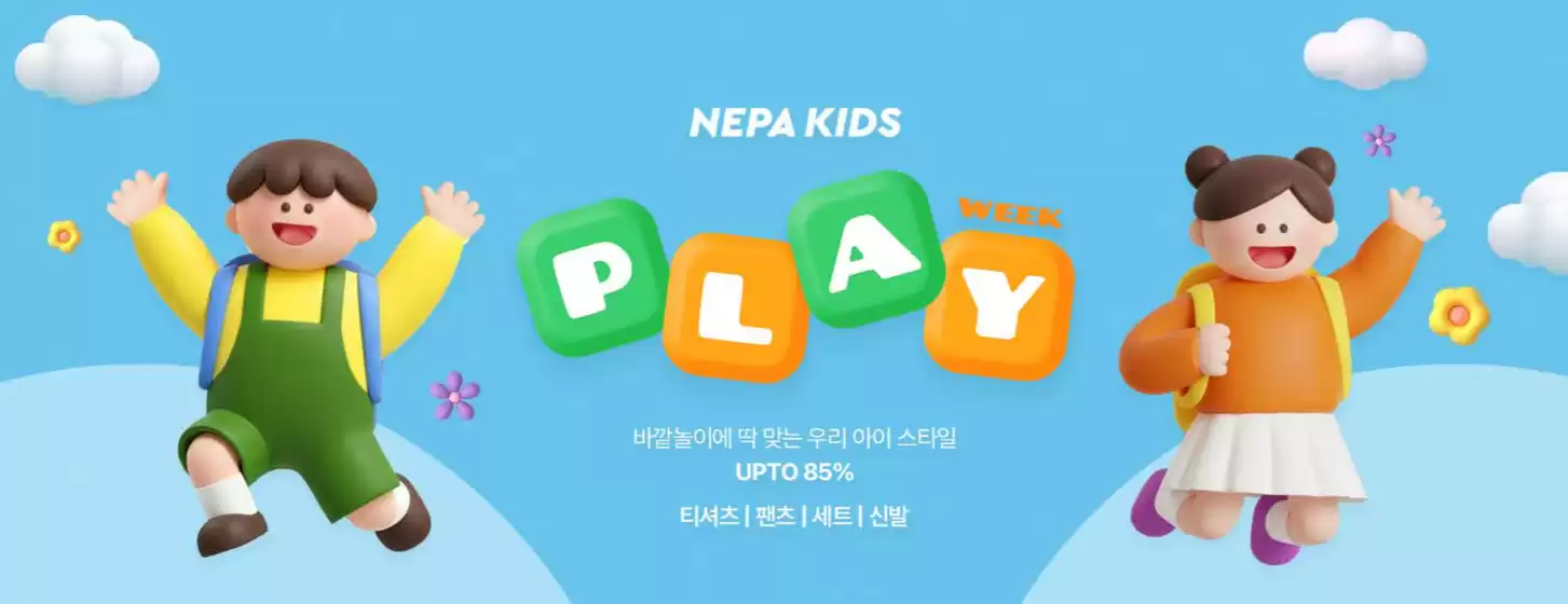 네파 카탈로그 | 바깥놀이에 딱 맞는 우리 아이 스타일 UPTO 85 | 2026-05-13T00:00:00.000Z - 2026-05-17T00:00:00.000Z