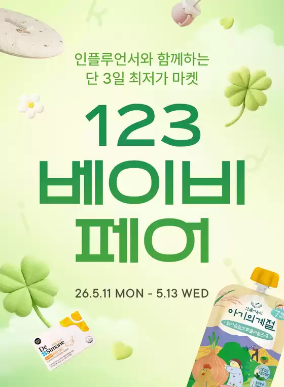 나주시의 블루독베이비 카탈로그 | 인플 PICK 5월 123베이비페어 | 2026-05-13T00:00:00.000Z - 2026-05-13T00:00:00.000Z