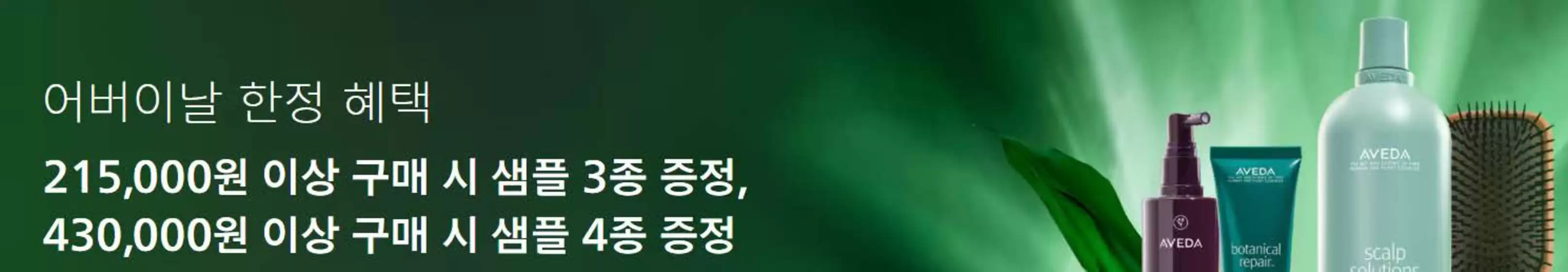 청양군의 아베다 카탈로그 | 어버이날 한정 혜택 | 2026-05-13T00:00:00.000Z - 2026-05-18T00:00:00.000Z