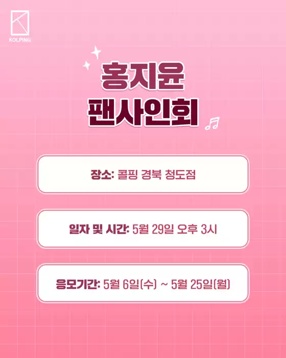 서구 - 대전광역시의 비이커 카탈로그 | 콜핑 경북 청도점 홍지윤 팬사인회 기념 이벤트 | 2026-05-13T00:00:00.000Z - 2026-05-25T00:00:00.000Z