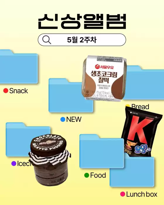GS25 카탈로그 | 5월 2주차 신상 앨범  | 2026-05-14T00:00:00.000Z - 2026-05-17T00:00:00.000Z