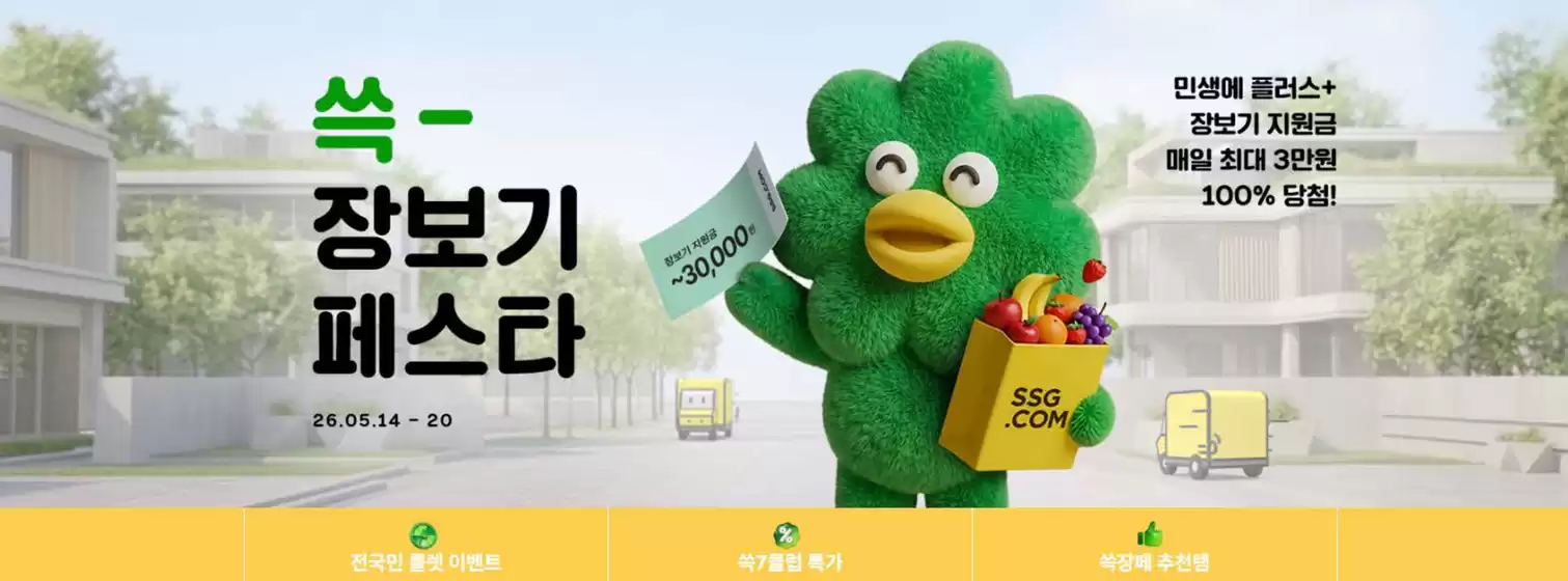 SSG푸드마켓 카탈로그 | 5월 쓱 장보기 페스타 | 2026-05-14T00:00:00.000Z - 2026-05-20T00:00:00.000Z