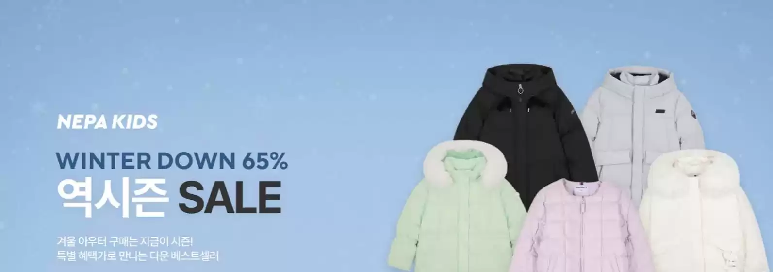 네파 카탈로그 | Winter Down 65% 역시즌 Sale | 2026-05-14T00:00:00.000Z - 2026-05-31T00:00:00.000Z