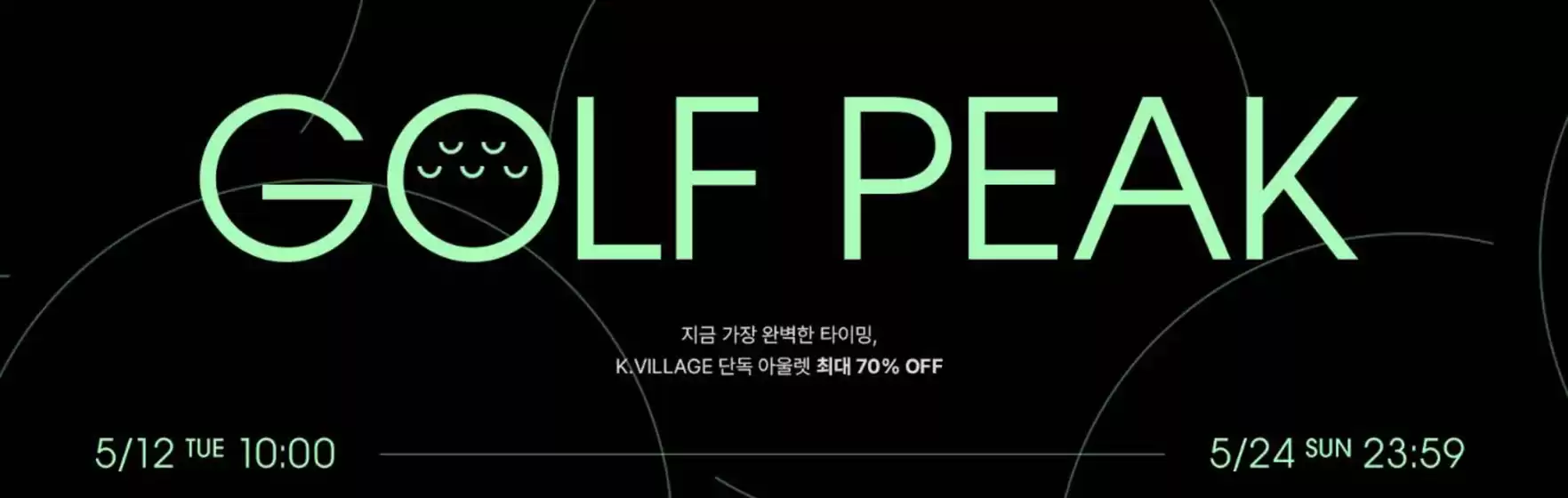 와이드앵글 카탈로그 | Golf Peak | 2026-05-14T00:00:00.000Z - 2026-05-24T00:00:00.000Z
