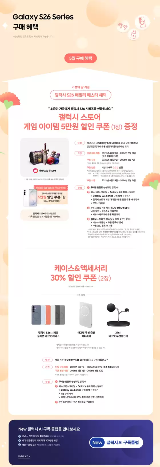 청송군의 전자랜드 카탈로그 | 5월 구매 혜택 | 2026-05-14T00:00:00.000Z - 2026-05-31T00:00:00.000Z