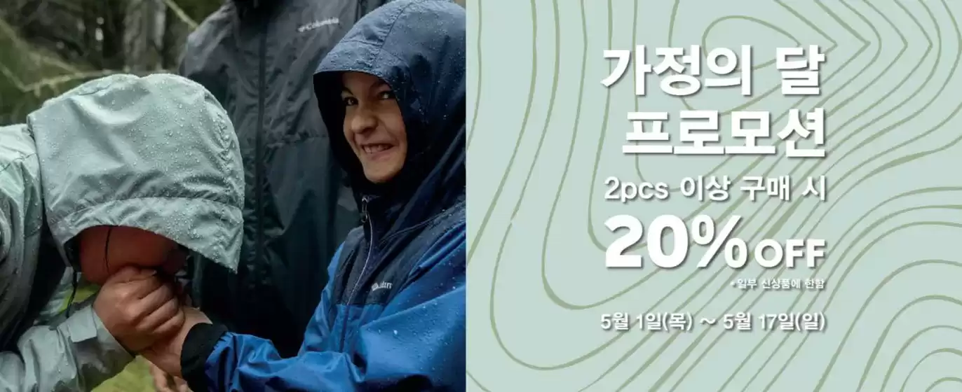 컬럼비아 카탈로그 | 20% Off | 2026-05-14T00:00:00.000Z - 2026-05-17T00:00:00.000Z