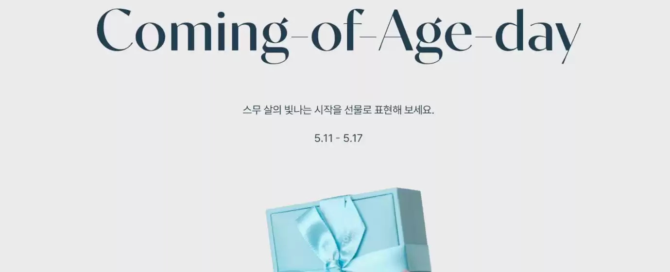 스톤헨지 카탈로그 | Coming Of Age Day | 2026-05-14T00:00:00.000Z - 2026-05-17T00:00:00.000Z