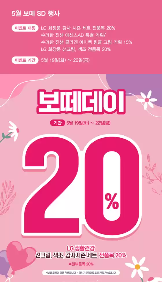 보떼 카탈로그 | 보떼데이 | 2026-05-19T00:00:00.000Z - 2026-05-22T00:00:00.000Z