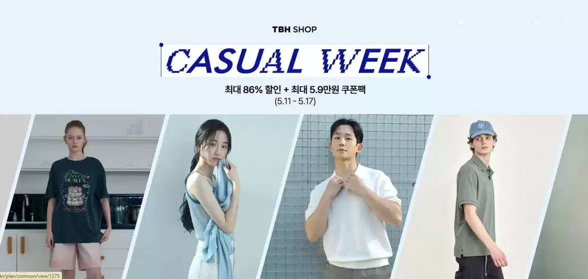 TBHSHOP 카탈로그 | Casual Week | 2026-05-14T00:00:00.000Z - 2026-05-17T00:00:00.000Z
