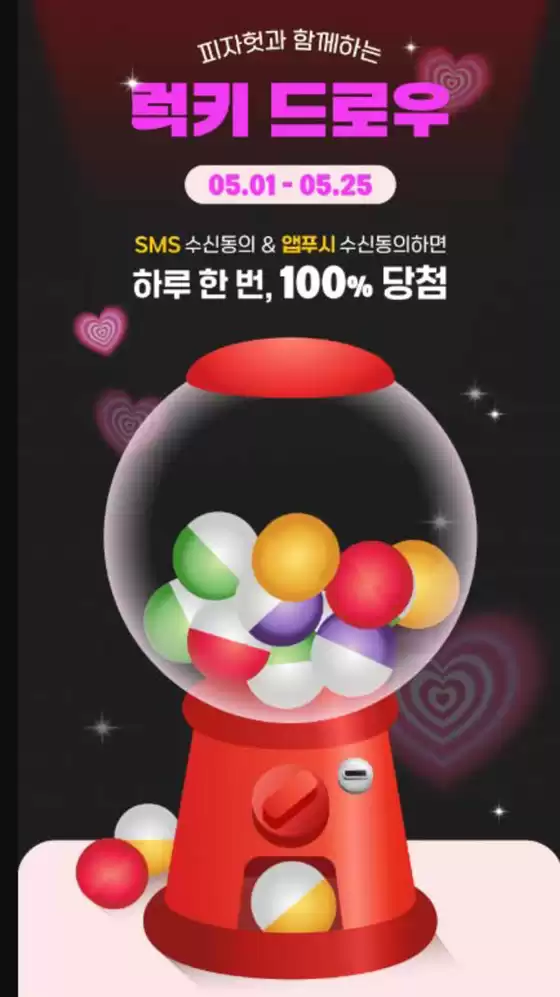 광명시의 피자헛 카탈로그 | 럭키드로우 | 2026-05-15T00:00:00.000Z - 2026-05-25T00:00:00.000Z