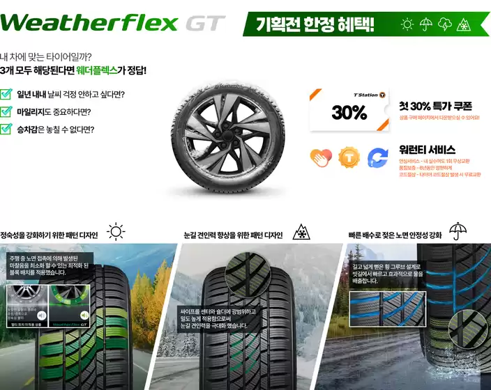 창원시의 티스테이션 카탈로그 | 기획전 한정 혜택! | 2026-05-15T00:00:00.000Z - 2026-05-31T00:00:00.000Z