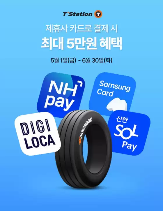 창원시의 티스테이션 카탈로그 | 26년 5~6월 카드사 혜택 프로모션 | 2026-05-15T00:00:00.000Z - 2026-06-30T00:00:00.000Z