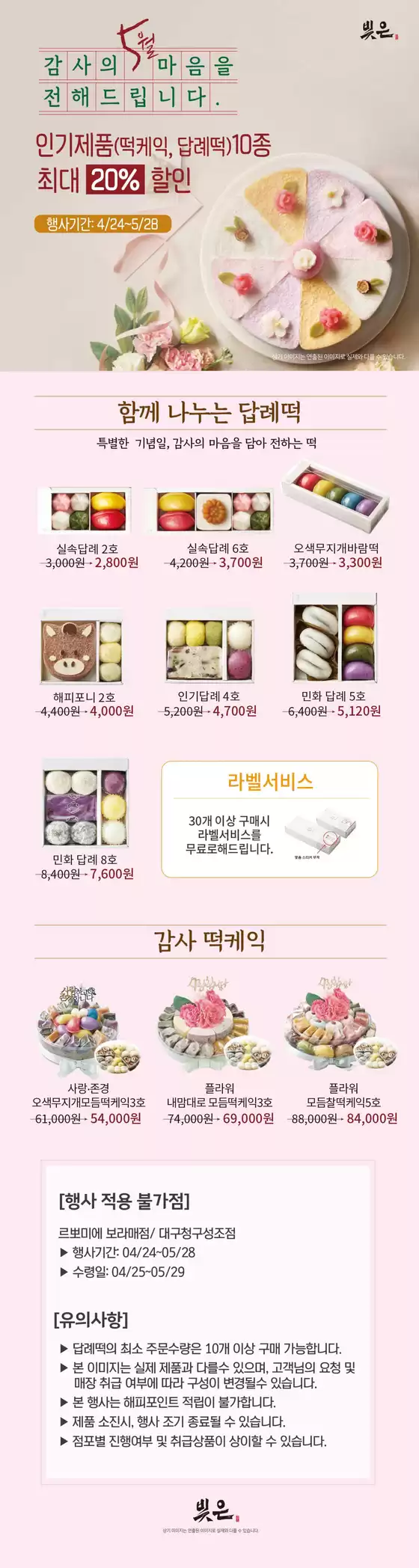 창원시의 빚은 카탈로그 | 가장 귀한분께 드리는 감사의 마음, 빚은이 20% 온기를 보탭니다 | 2026-05-18T00:00:00.000Z - 2026-05-28T00:00:00.000Z