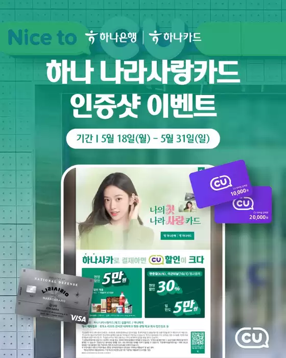 CU 카탈로그 | 고객을 위한 독점 거래 | 2026-05-18T00:00:00.000Z - 2026-05-31T00:00:00.000Z