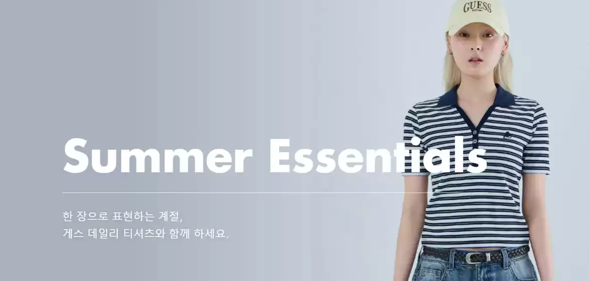 금산군의 게스 카탈로그 | Summer Essentials | 2026-05-19T00:00:00.000Z - 2026-05-25T00:00:00.000Z