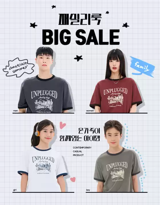금산군의 GSGM 카탈로그 | 패밀리룩 Big Sale! | 2026-05-19T00:00:00.000Z - 2026-05-31T00:00:00.000Z