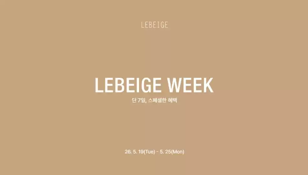 금산군의 르베이지 카탈로그 | 르베이지 위크 공유하기 | 2026-05-19T00:00:00.000Z - 2026-05-25T00:00:00.000Z