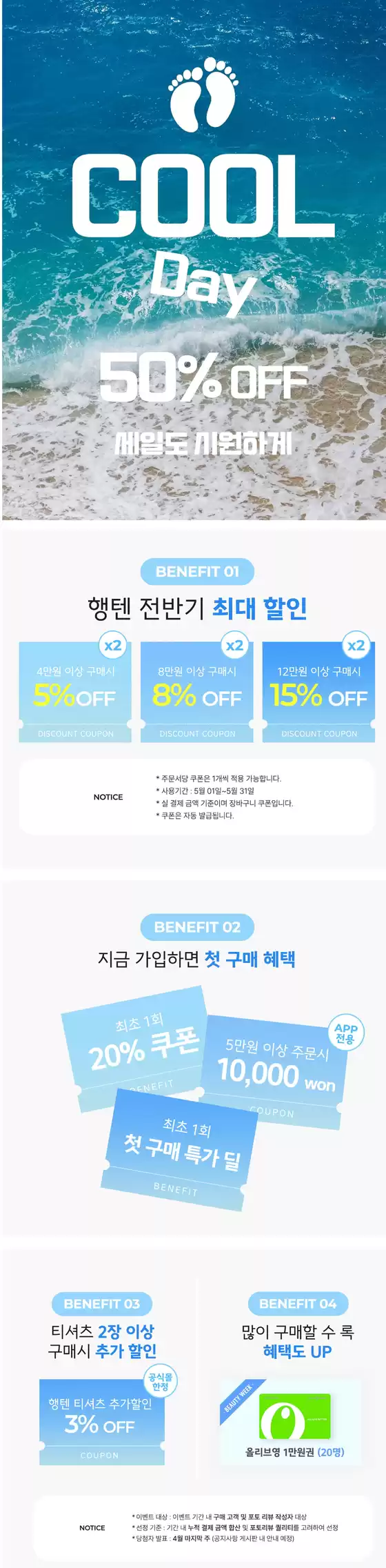 금산군의 행텐 카탈로그 | Cool Day 50% Off | 2026-05-19T00:00:00.000Z - 2026-05-31T00:00:00.000Z