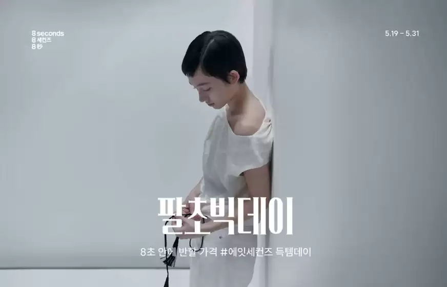 고양시의 에잇세컨즈 카탈로그 | 5월 팔초빅데이 공유하기 | 2026-05-20T00:00:00.000Z - 2026-05-31T00:00:00.000Z