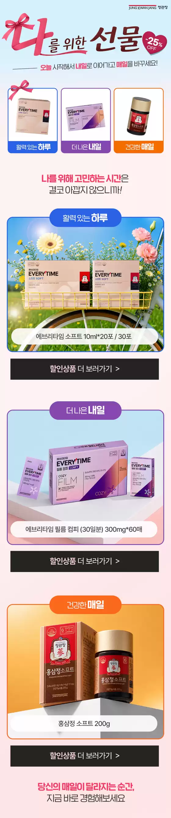 고양시의 정관장 카탈로그 | 나를 위한 선물 | 2026-05-20T00:00:00.000Z - 2026-05-29T00:00:00.000Z