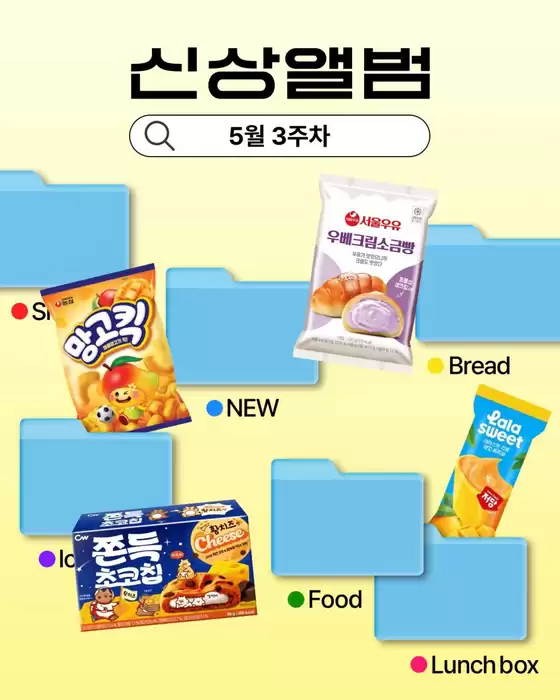 중구 - 서울특별시의 GS25 카탈로그 | 신상앨범 Q 5월 3주차 | 2026-05-21T00:00:00.000Z - 2026-05-24T00:00:00.000Z