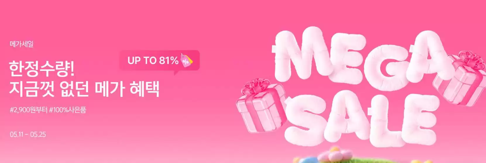 남구 - 대구광역시의 잇츠스킨 카탈로그 | Mega Sale! | 2026-05-21T00:00:00.000Z - 2026-05-25T00:00:00.000Z