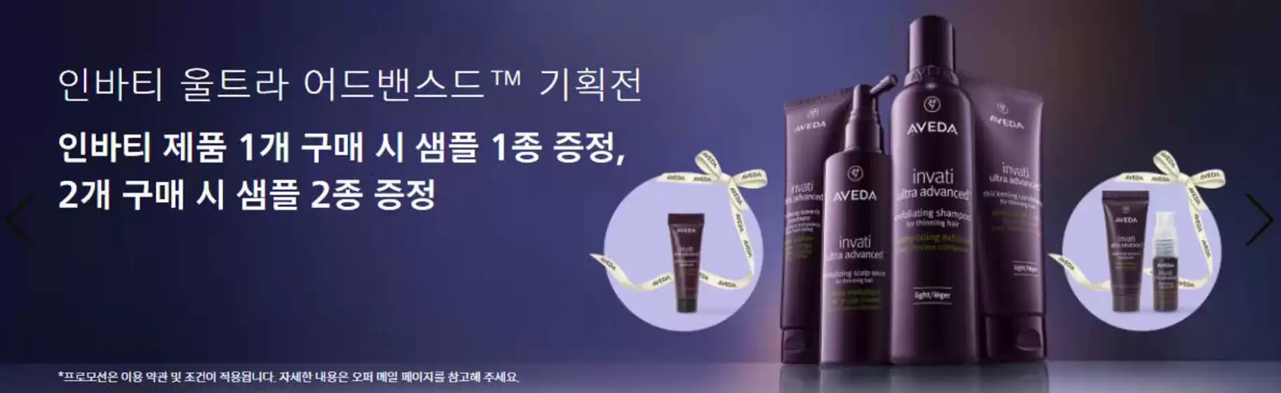 남구 - 대구광역시의 아베다 카탈로그 | 인바티 제품 1개 구매 시 샘플 1종 증정, 2개 구매 시 샘플 2종 증정 | 2026-05-21T00:00:00.000Z - 2026-05-26T00:00:00.000Z