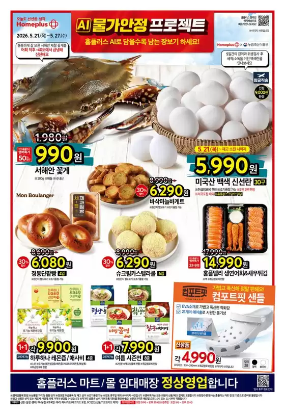 main_flyer image