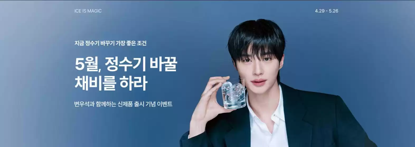 부산광역시의 동양매직 카탈로그 | 5월, 정수기 바꿀 채비를 하라 | 2026-05-22T00:00:00.000Z - 2026-05-26T00:00:00.000Z