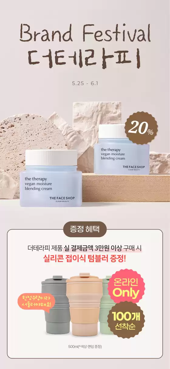 인천광역시의 더페이스샵 카탈로그 | 더테라피 20 | 2026-05-25T00:00:00.000Z - 2026-06-01T00:00:00.000Z