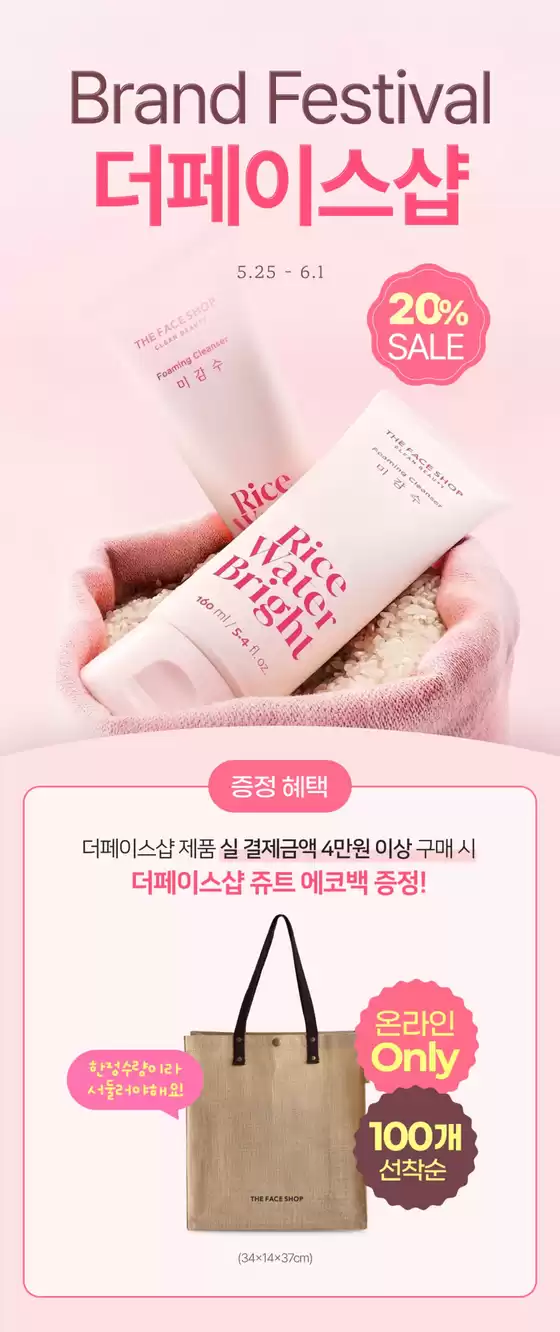 인천광역시의 더페이스샵 카탈로그 | 더페이스샵 20 | 2026-05-25T00:00:00.000Z - 2026-06-01T00:00:00.000Z