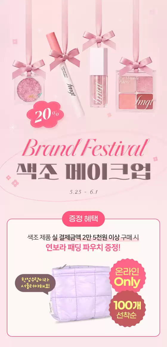 인천광역시의 더페이스샵 카탈로그 | 색조 all 20 | 2026-05-25T00:00:00.000Z - 2026-06-01T00:00:00.000Z
