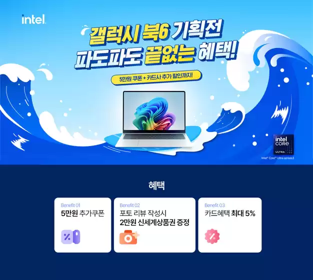 서천군의 전자랜드 카탈로그 | 갤럭시 북6 기획전 파도파도 끝없는 혜택! | 2026-05-25T00:00:00.000Z - 2026-05-31T00:00:00.000Z
