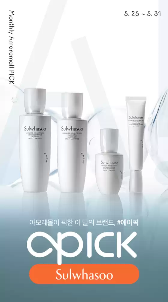 설화수 카탈로그 | 아모레몰이 픽한 이 달의 브랜드, #에이픽 | 2026-05-25T00:00:00.000Z - 2026-05-31T00:00:00.000Z