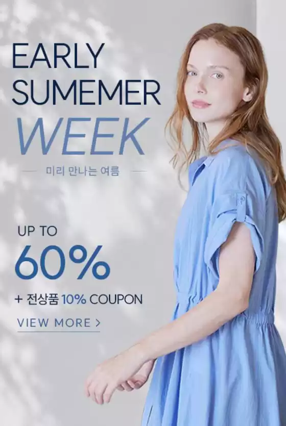 코데즈컴바인 카탈로그 | Early Summer Week | 2026-05-25T00:00:00.000Z - 2026-05-31T00:00:00.000Z