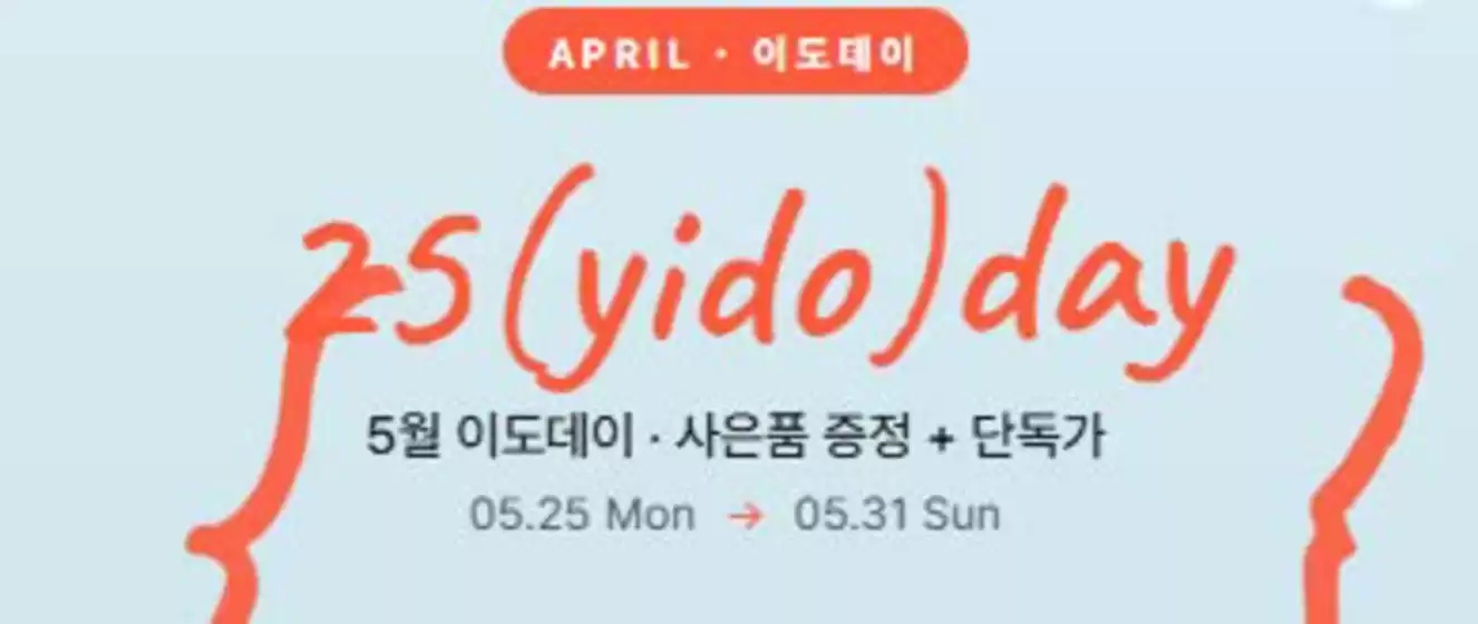 이도도자기 카탈로그 | 5월 이도데이 · 사은품 증정 + 단독가 | 2026-05-25T00:00:00.000Z - 2026-05-31T00:00:00.000Z