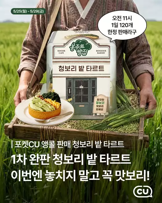 CU 카탈로그 | 절약가를 위한 최고의 제안 | 2026-05-25T00:00:00.000Z - 2026-05-29T00:00:00.000Z