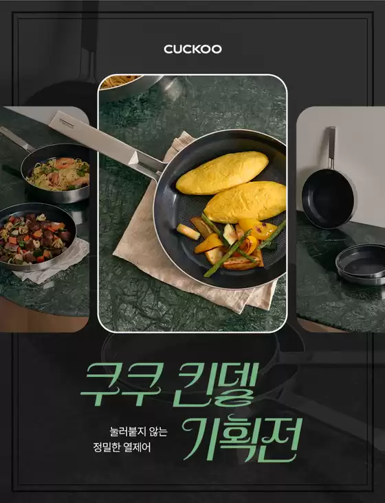 울주군의 쿠쿠 카탈로그 | 매력적인 제안을 발견하세요 | 2026-05-28T00:00:00.000Z - 2026-06-11T00:00:00.000Z