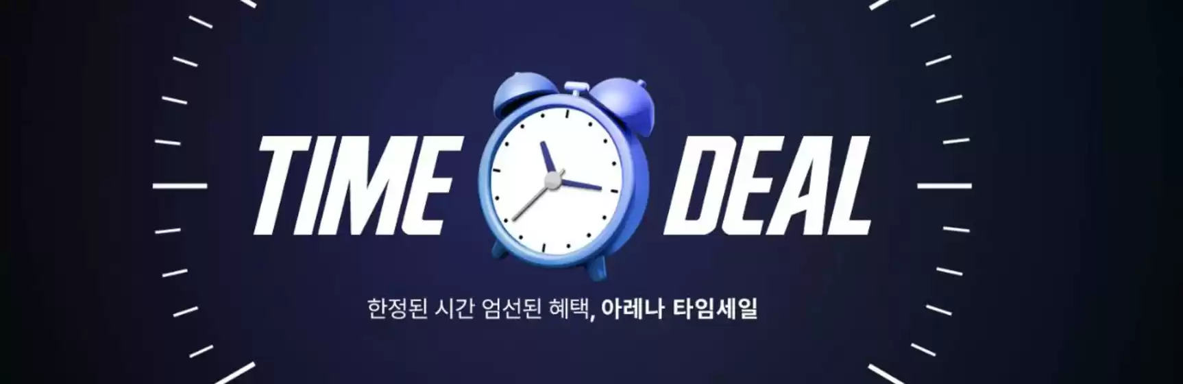 서울특별시의 아레나 카탈로그 | Time Deal | 2026-05-28T00:00:00.000Z - 2026-05-31T00:00:00.000Z