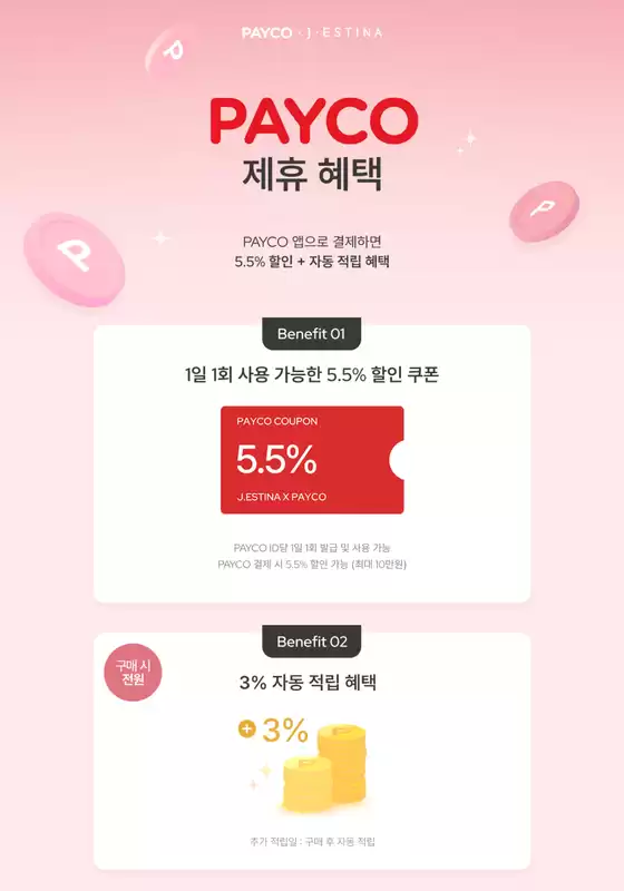 제이에스티나 카탈로그 | PAYCO 제휴 프로모션 | 2026-05-28T00:00:00.000Z - 2026-05-31T00:00:00.000Z