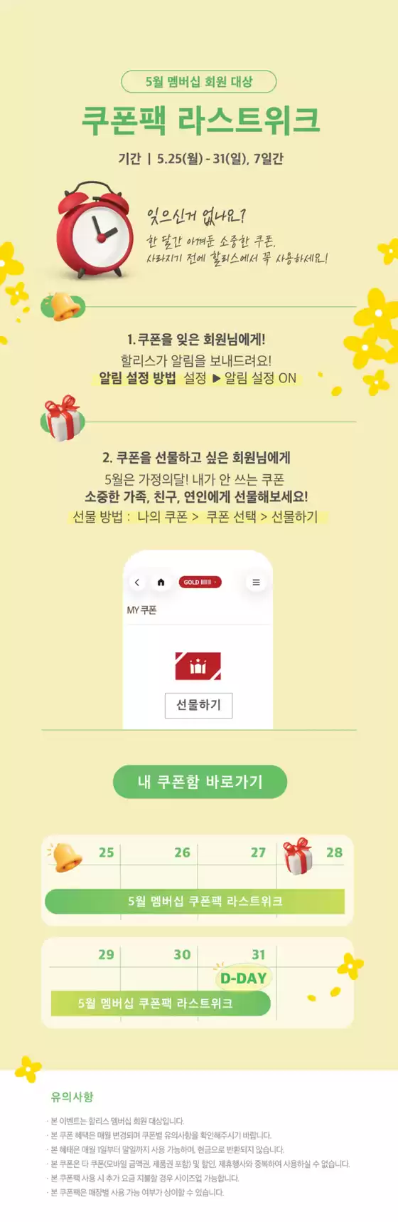 고양시의 할리스 카탈로그 | 5월이 가기 전에, 멤버십 쿠폰팩 라스트위크 | 2026-05-29T00:00:00.000Z - 2026-05-31T00:00:00.000Z