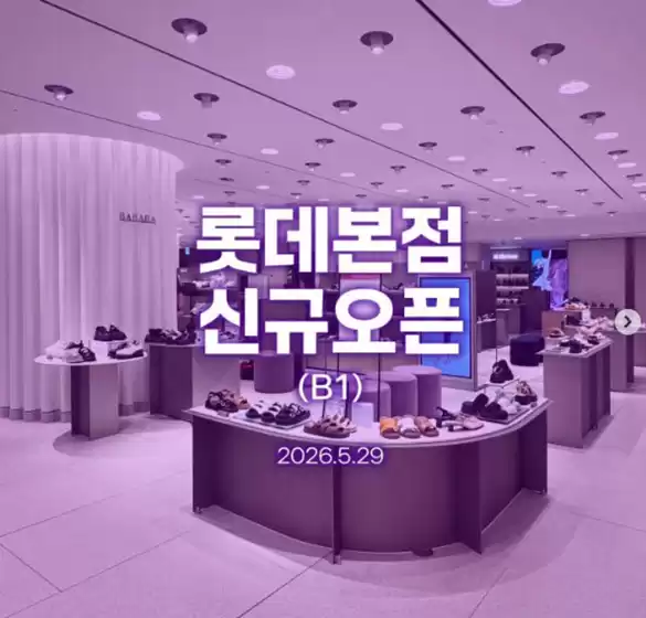 바바라 카탈로그 | 구매고객 혜택 | 2026-05-29T00:00:00.000Z - 2026-06-07T00:00:00.000Z